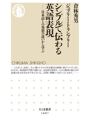 cover image of シンプルで伝わる英語表現